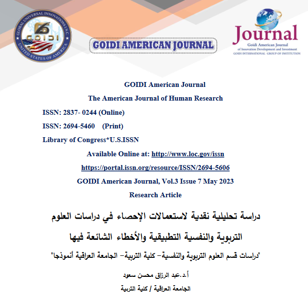 دراسة تحليلية نقدية د. عبد الرزاق محسن